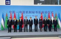 中国－中亚机制秘书处启动仪式在西安举行