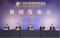 2023 Euro-Asia Economic Forum to be Held in Xi'an from September 22 to 24
