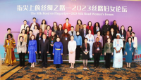 The Silk Road on Fingertips-2023 Silk Road Women's Forum Held in Xi'an