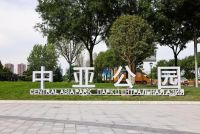  Central Asia Park opened in Xi'an today